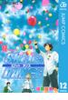 SKET DANCE モノクロ版 12(ジャンプコミックスDIGITAL)