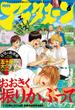 アフタヌーン　2015年6月号 [2015年4月25日発売]
