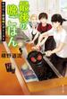 最後の晩ごはん　かけだし俳優とピザトースト(角川文庫)