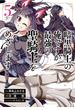 暗黒騎士の俺ですが最強の聖騎士をめざします 5巻(ガンガンコミックスＵＰ！)