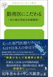 勤務医にこだわる～私の進化型総合診療構想～