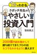 １分でわかる　クボッチ先生の　やさしい投資入門