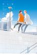 君と夏のなか（２）【特典ペーパー付】(gateauコミックス)