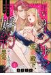 拝啓 オジサマ王弟殿下、一夜限りのはずが婚約の申し込みは想定外です！（分冊版） 【第1話】(ラブキス！)