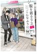 服を着るならこんなふうに(14)(カドカワデジタルコミックス)