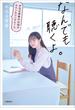 なんでも聴くよ。　中元日芽香のお悩みカウンセリングルーム(文春e-book)