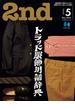 2nd 2024年5月号 Vol.204