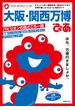 大阪・関西万博ぴあ
