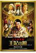 【合本版】王妃の館　上・下