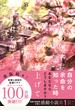 最後の医者は桜を見上げて君を想う