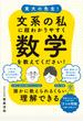 東大の先生!文系の私に超わかりやすく数学を教えてください!