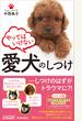 やってはいけない愛犬のしつけ