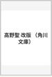 高野聖 改版