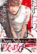おすわり、よくできました【単行本版（電子限定描き下ろし付）】