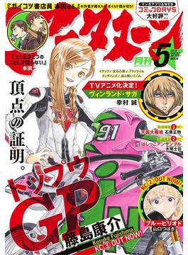アフタヌーン　2018年5月号 [2018年3月24日発売]