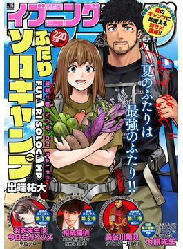 イブニング　2022年16号 [2022年7月26日発売]