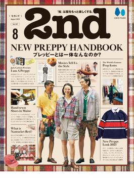 2nd 2023年8月号 Vol.197