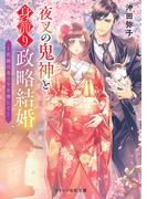 スターツ出版文庫6月新刊発売記念！人気和風ファンタジー対象作品フェア