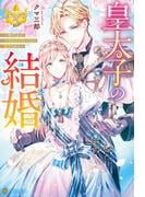 【異世界作品】憧れのジューンブライド♪ 花嫁＆結婚特集